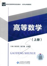高等数学 上