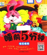 棉花糖卷 睡前5分钟