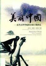 美丽中国 赵洪山世界地质公园行摄游记