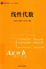 线性代数