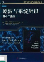 滤波与系统辨识 最小二乘法