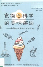 食物与科学的美味邂逅 颠覆饮食常识的分子烹饪