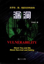 漏洞 关乎你 我 他的生存和安危