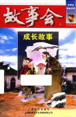 成长故事