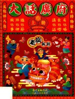 大话广府 上