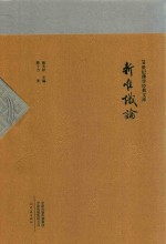 新唯识论