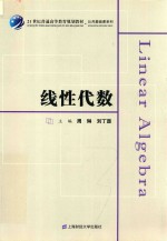 线性代数