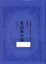 莫泊桑小说 短篇小说
