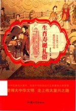 生肖寿诞礼俗