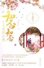 知否知否应是绿肥红瘦 5