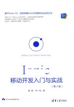 Ionic移动开发入门与实战