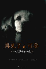 再见了,可鲁 2018版