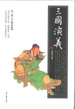 三国演义