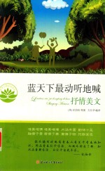 蓝天下最动听的地喊 抒情美文