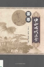 便秘古代医方荟萃