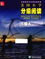 美国小学分级阅读 五级 A 经济 本册适用于小学高段学生