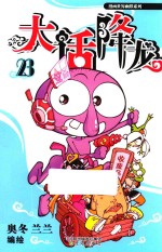大话降龙 23
