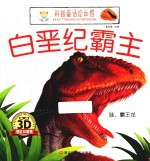 哇,霸王龙