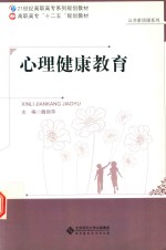 心理健康教育