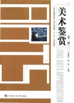 美术鉴赏