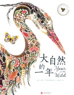 大自然的一年