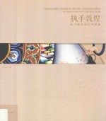 执手敦煌 西方画家的艺术印象