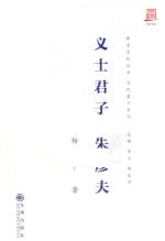 义士君子