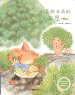 小茶树朵朵的心愿 认识茶