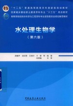 水处理生物学 第6版