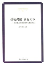 崇德尚能 责行天下 滨州职业学院校园文化建设实录