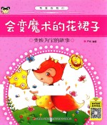 会变魔术的花裙子 变废为宝的故事