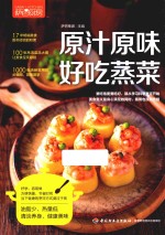 萨巴厨房 原汁原味 好吃蒸菜