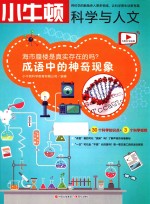 海市蜃楼是真实存在的吗 成语中的神奇现象