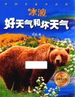 冰波 好天气和坏天气