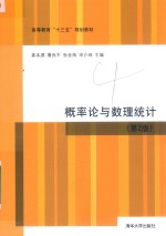 概率论与数理统计 第2版