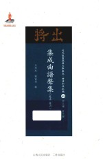 集成曲谱声集 卷5-卷6