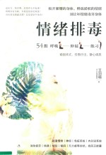 情绪排毒 松开紧绷的身体,释放淤积的情绪