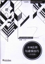 BIM应用与建模技巧 初级篇