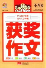 获奖作文 小升初