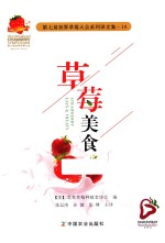 草莓美食