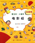 电影船 小童年