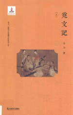 觅文记 上