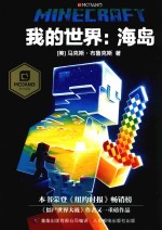 我的世界 海岛