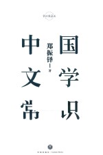 中国文学常识