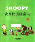 史努比漫画全集 1983-1984