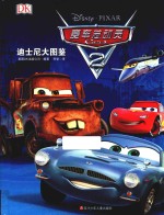 赛车总动员 2