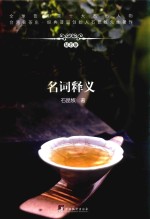 经典普洱 名词释义 钻石版