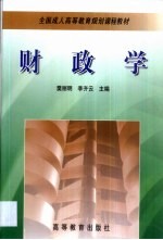 财政学