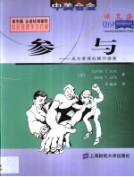 参与 成功管理的操作指南