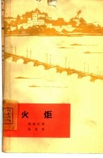 火炬
